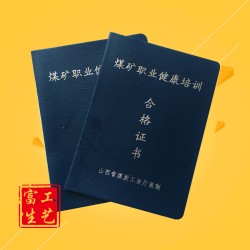 職業健康培訓合格證書