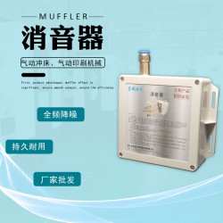 供應PE膜全自動整列收縮包裝機消音器 真空發生器消聲器