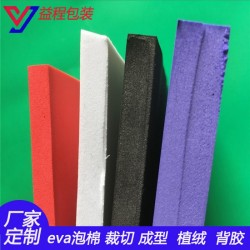 佛山益程EVA生產(chǎn)廠家 發(fā)泡EVA材料 高密度EVA泡棉