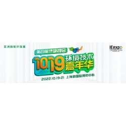 2022上海環博會IE expo China