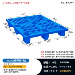 貴陽塑料托盤生產廠1008九腳網格叉車卡板 防潮墊板