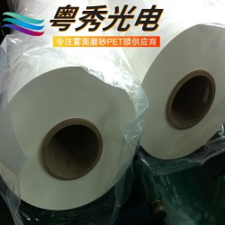 PET擴散膜（均光膜）LED背光源PET特啞膜PET膜