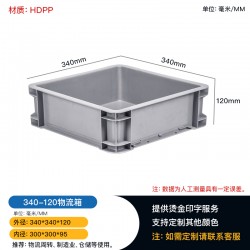 重慶歐式物流箱340-120塑料四方箱機械五金電子零件存放箱