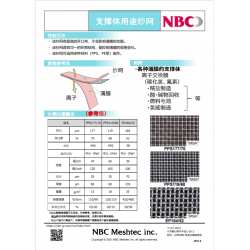 NBC紗網日本NBC網紗瑞士賽發網紗網真貨找深圳**碩進口網紗