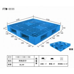 供應各種型號塑料托盤1111網格田字托盤