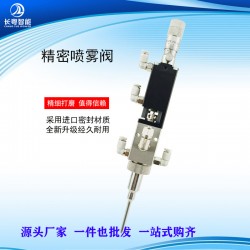 噴霧閥CY3612精密小霧化型噴霧工廠直供中低粘度霧化噴涂閥