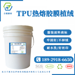 TPU熱壓薄膜植絨膠水 商標服裝鞋材面料