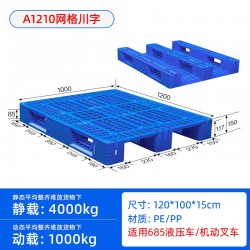 重慶廠家直發1.2m*1m川字網格塑料托盤