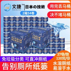 北京文捷溶水衛生紙卷筒紙廁紙免垃圾分類電商裝2箱