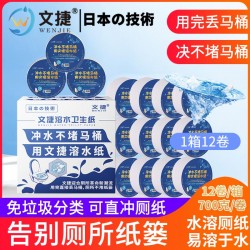 南京文捷溶水衛生紙卷筒紙廁紙免垃圾分類大盤獨立卷紙1箱