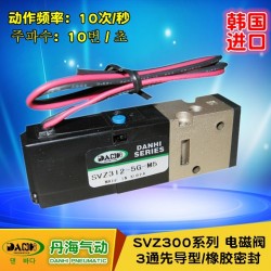 韓國DANHI丹海2位3通電磁閥氣體先導型SVZ312