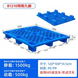 網格塑料九腳托盤塑料網格九腳棧板卡板