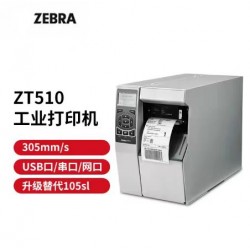 Zebra ZT510標(biāo)簽打印機(jī)系列