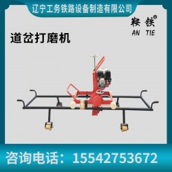 鞍鐵鋼軌道岔打磨機鐵路養路設備的缺點