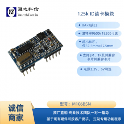 ROHS2.0 M106BXN  ID卡射頻讀卡模塊-圓志