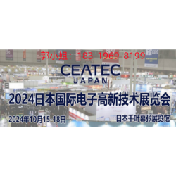 2024年日本電子高新科技展CEATEC