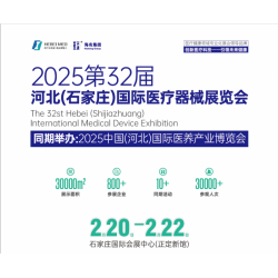 2025河北醫療器械展覽會