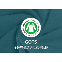 GOTS認證輔導|零售的認證產品必須申請懸掛GOTS標簽